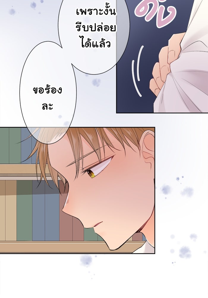 รักนี้ต้องทวงคืน - หน้า 13