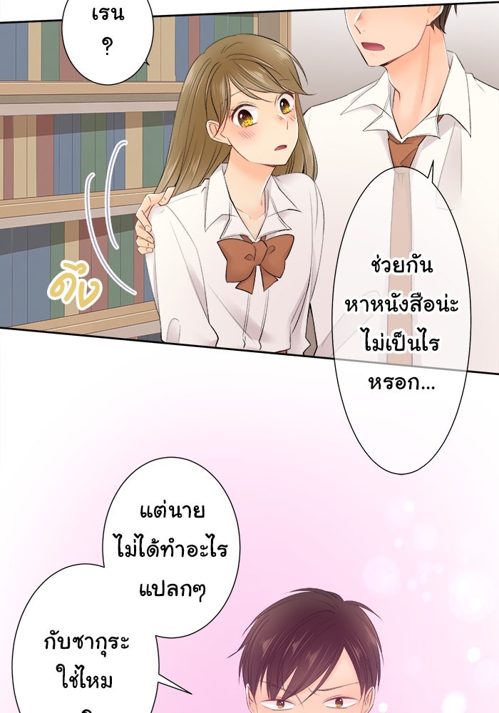 รักนี้ต้องทวงคืน - หน้า 19