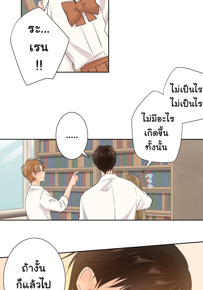 รักนี้ต้องทวงคืน - หน้า 23