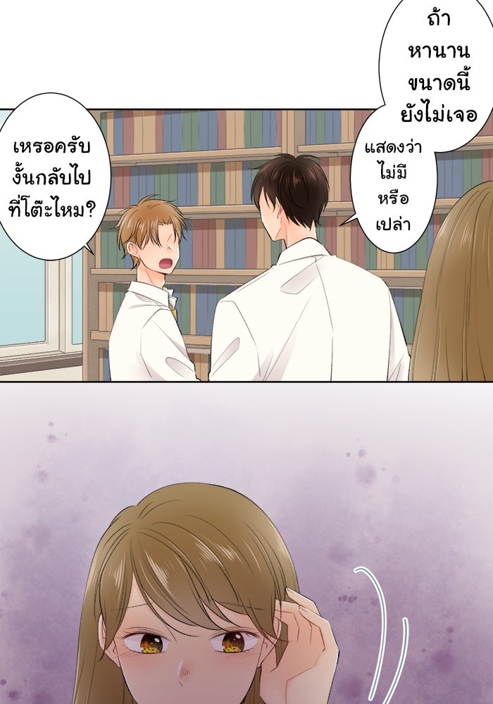 รักนี้ต้องทวงคืน - หน้า 25
