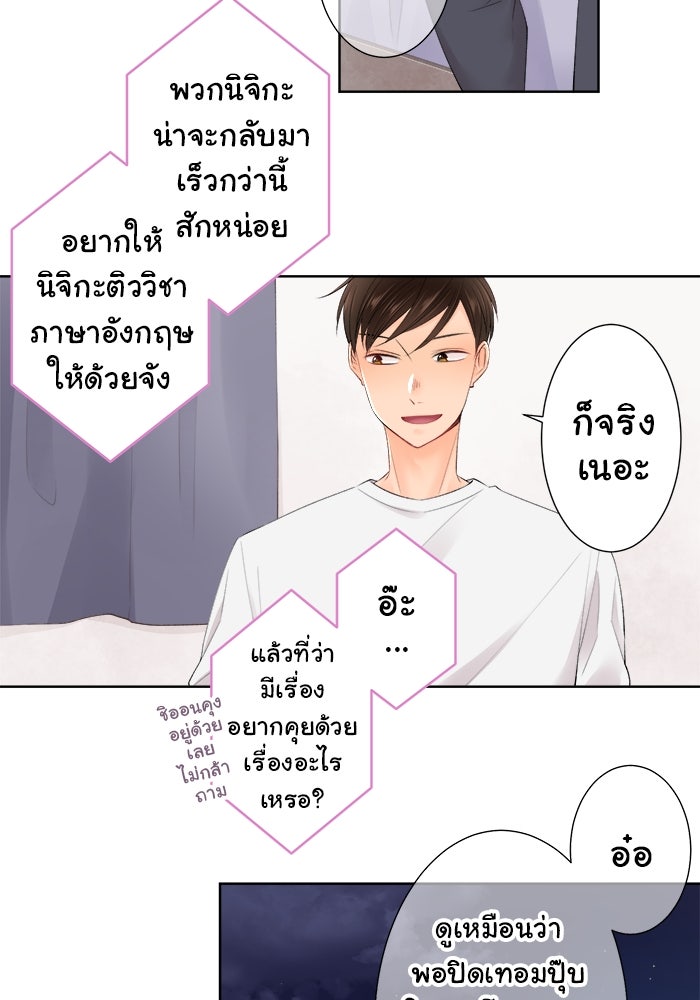 รักนี้ต้องทวงคืน - หน้า 28