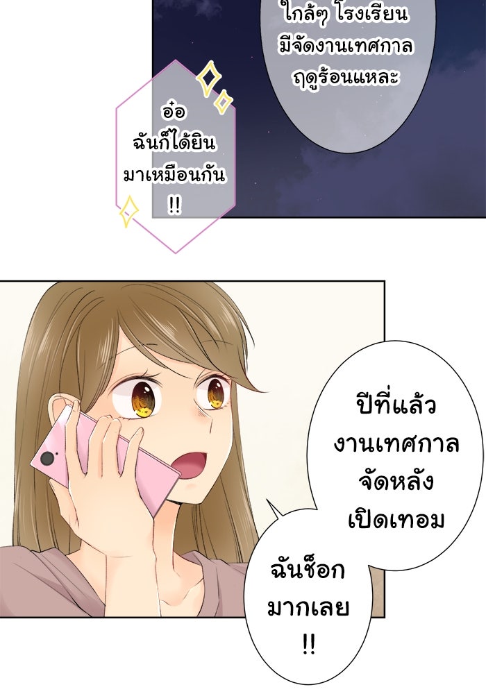 รักนี้ต้องทวงคืน - หน้า 29