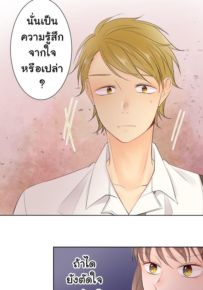 รักนี้ต้องทวงคืน - หน้า 8