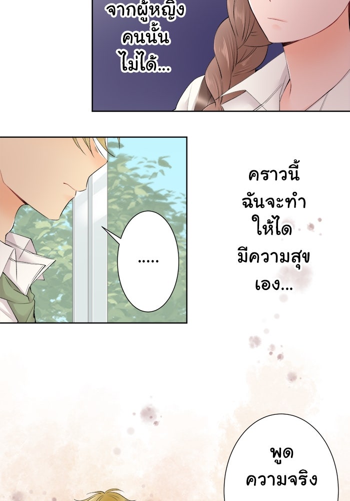 รักนี้ต้องทวงคืน - หน้า 9