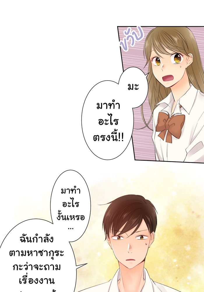 รักนี้ต้องทวงคืน - หน้า 32