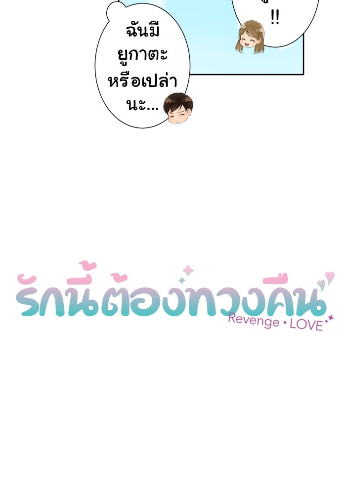 รักนี้ต้องทวงคืน - หน้า 7