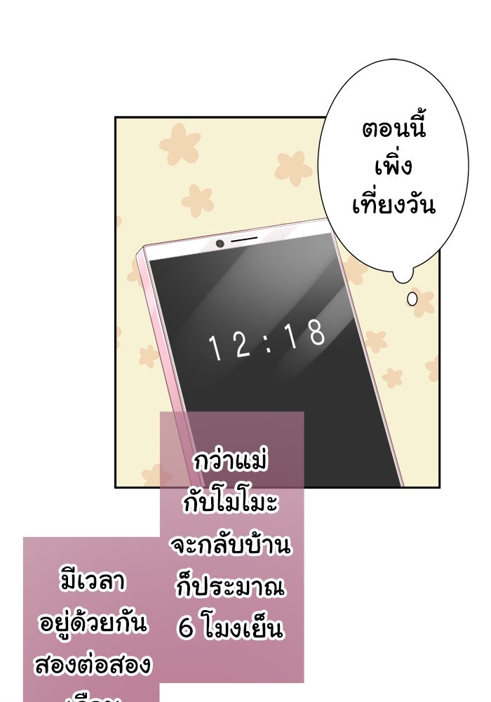 รักนี้ต้องทวงคืน - หน้า 22