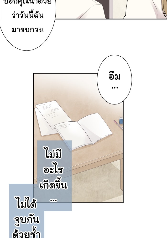 รักนี้ต้องทวงคืน - หน้า 28