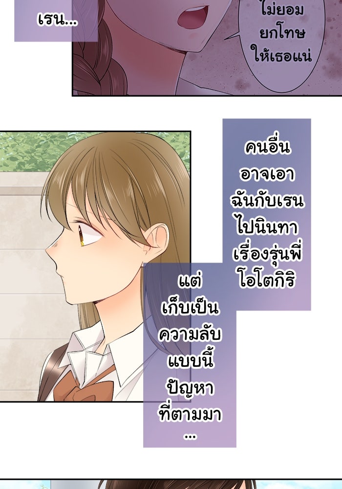 รักนี้ต้องทวงคืน - หน้า 7