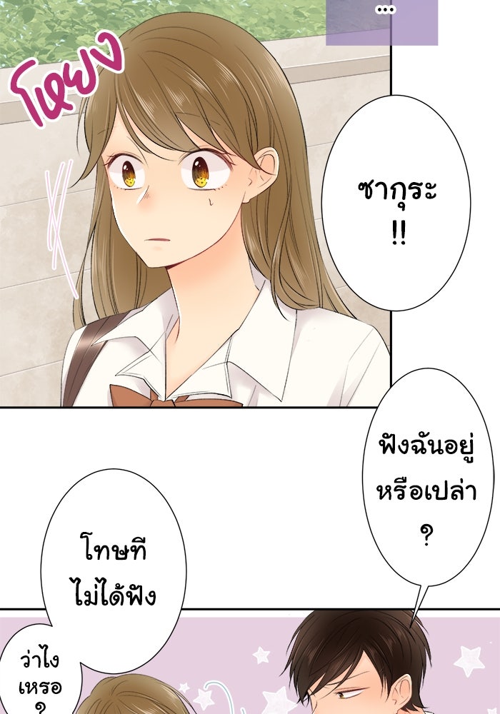 รักนี้ต้องทวงคืน - หน้า 9