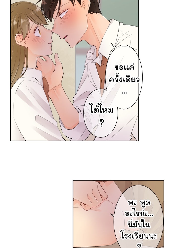 รักนี้ต้องทวงคืน - หน้า 33