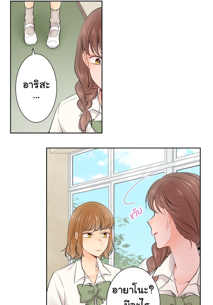 รักนี้ต้องทวงคืน - หน้า 8