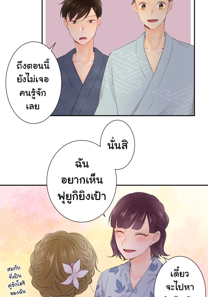 รักนี้ต้องทวงคืน - หน้า 32