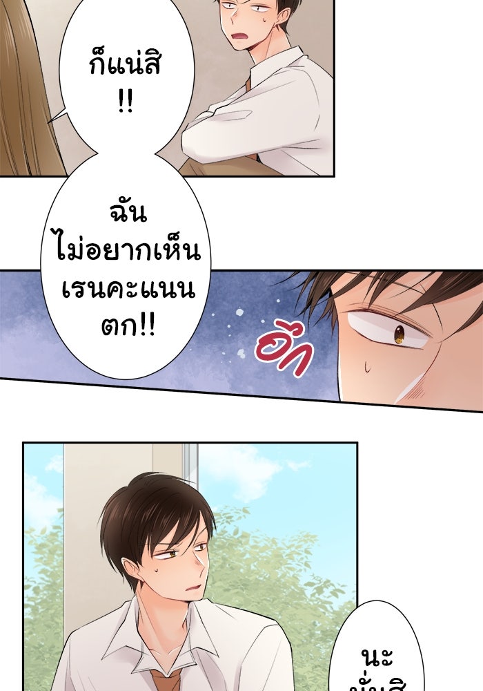 รักนี้ต้องทวงคืน - หน้า 8