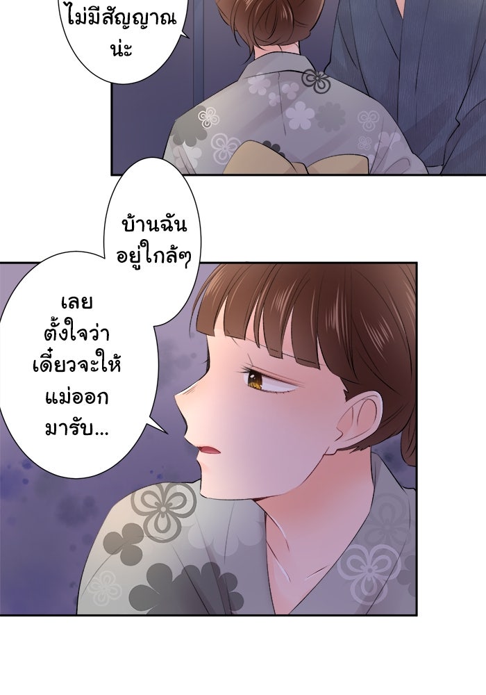 รักนี้ต้องทวงคืน - หน้า 35
