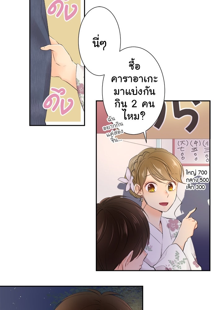 รักนี้ต้องทวงคืน - หน้า 8