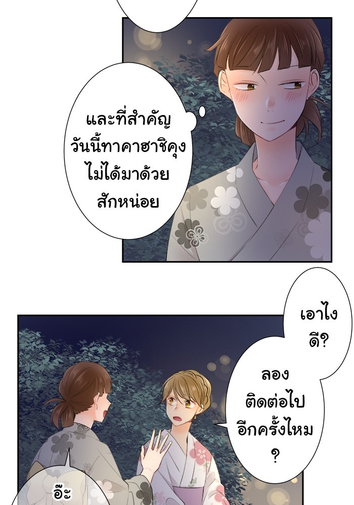รักนี้ต้องทวงคืน - หน้า 35