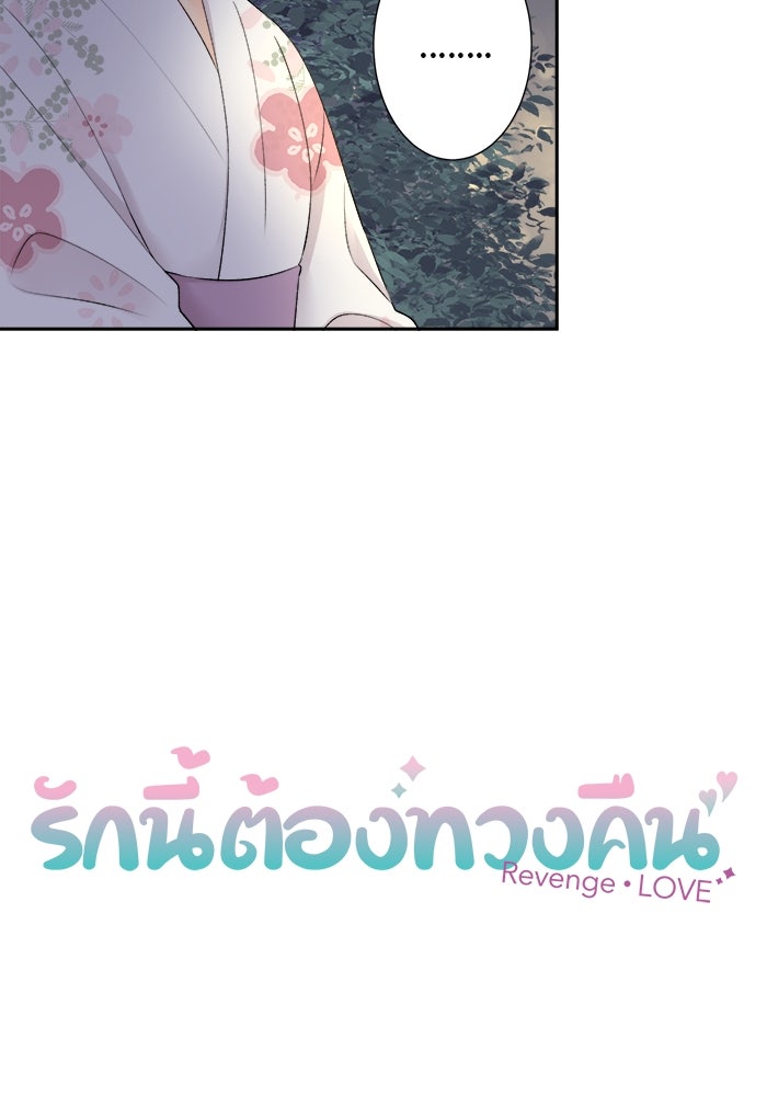 รักนี้ต้องทวงคืน - หน้า 8