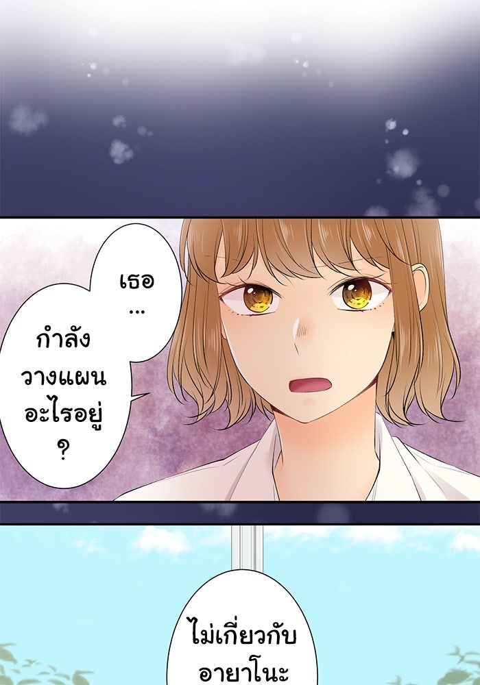 รักนี้ต้องทวงคืน - หน้า 10