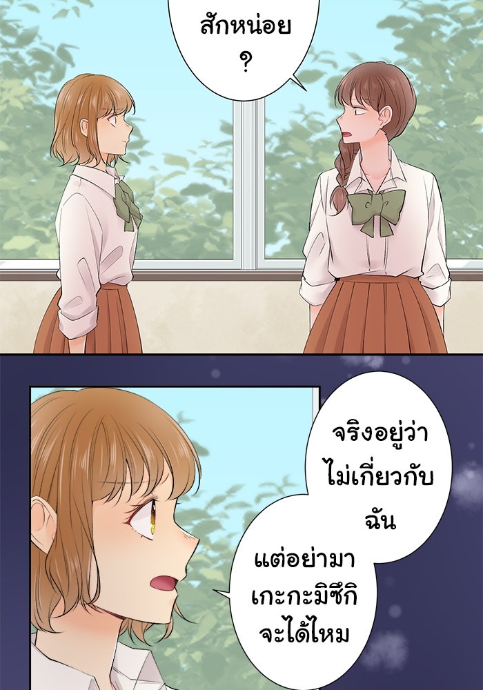 รักนี้ต้องทวงคืน - หน้า 11