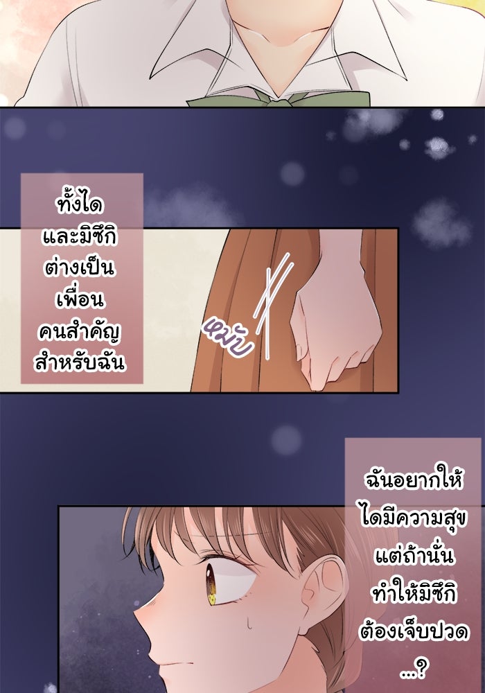 รักนี้ต้องทวงคืน - หน้า 16