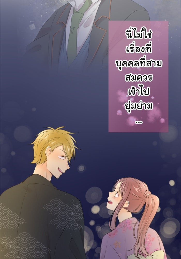 รักนี้ต้องทวงคืน - หน้า 20