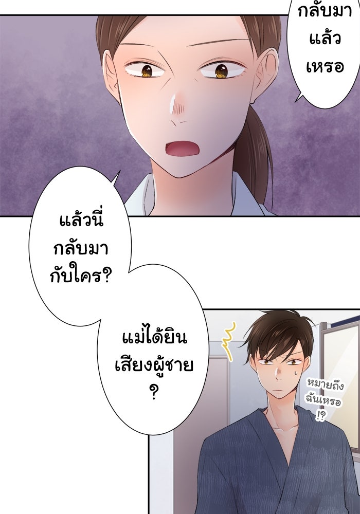 รักนี้ต้องทวงคืน - หน้า 32