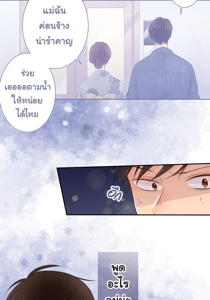 รักนี้ต้องทวงคืน - หน้า 38
