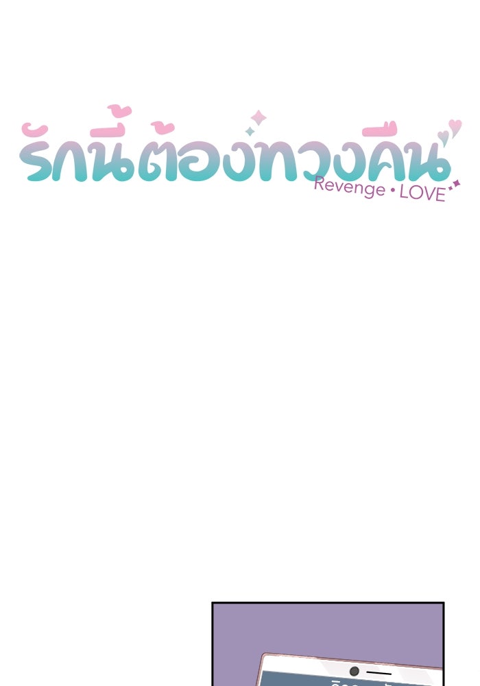 รักนี้ต้องทวงคืน - หน้า 8