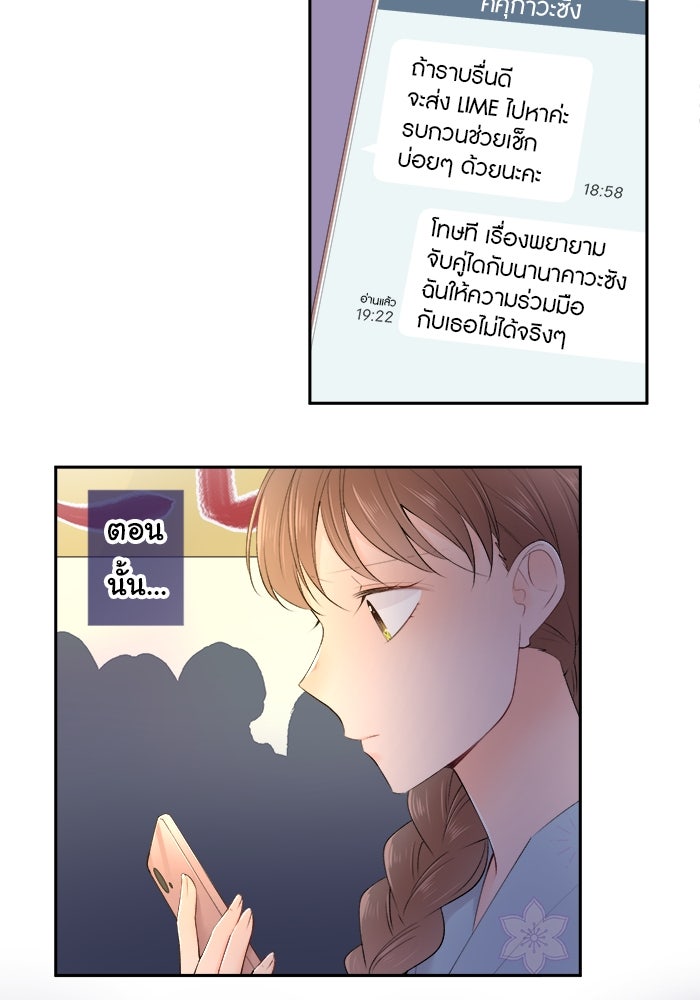 รักนี้ต้องทวงคืน - หน้า 9