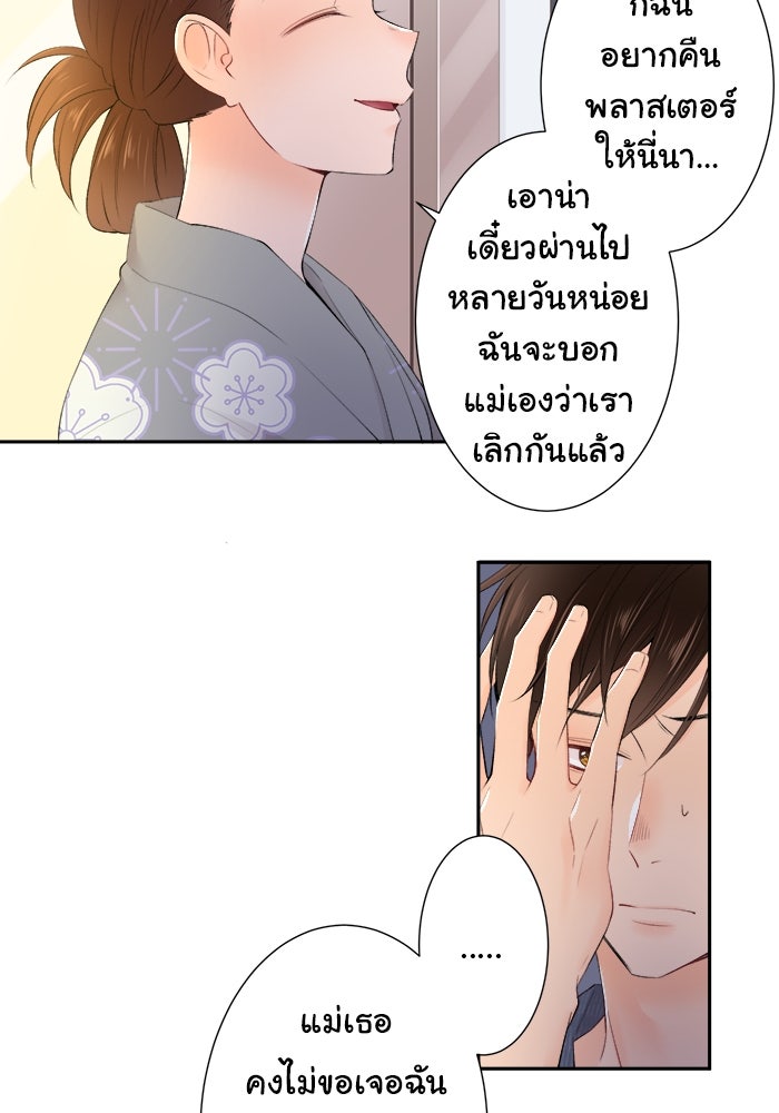 รักนี้ต้องทวงคืน - หน้า 13