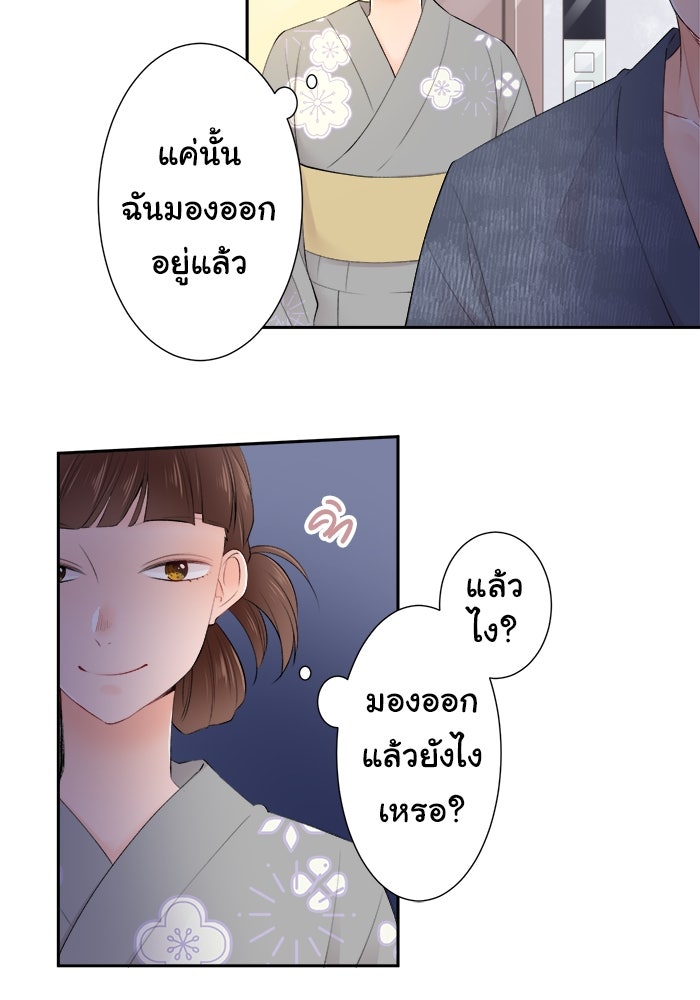 รักนี้ต้องทวงคืน - หน้า 21