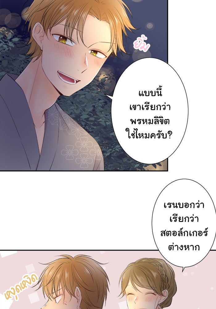 รักนี้ต้องทวงคืน - หน้า 29