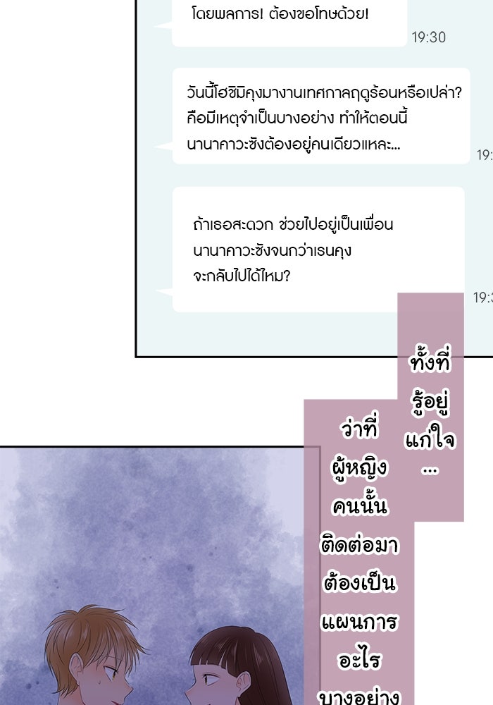 รักนี้ต้องทวงคืน - หน้า 32