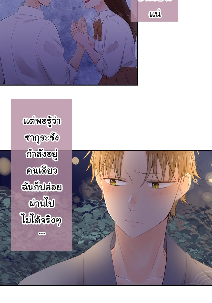 รักนี้ต้องทวงคืน - หน้า 33