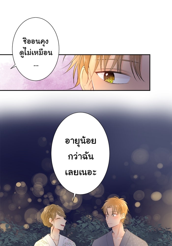 รักนี้ต้องทวงคืน - หน้า 34