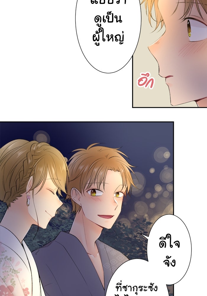 รักนี้ต้องทวงคืน - หน้า 36