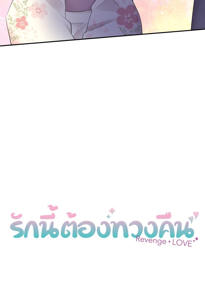 รักนี้ต้องทวงคืน - หน้า 6