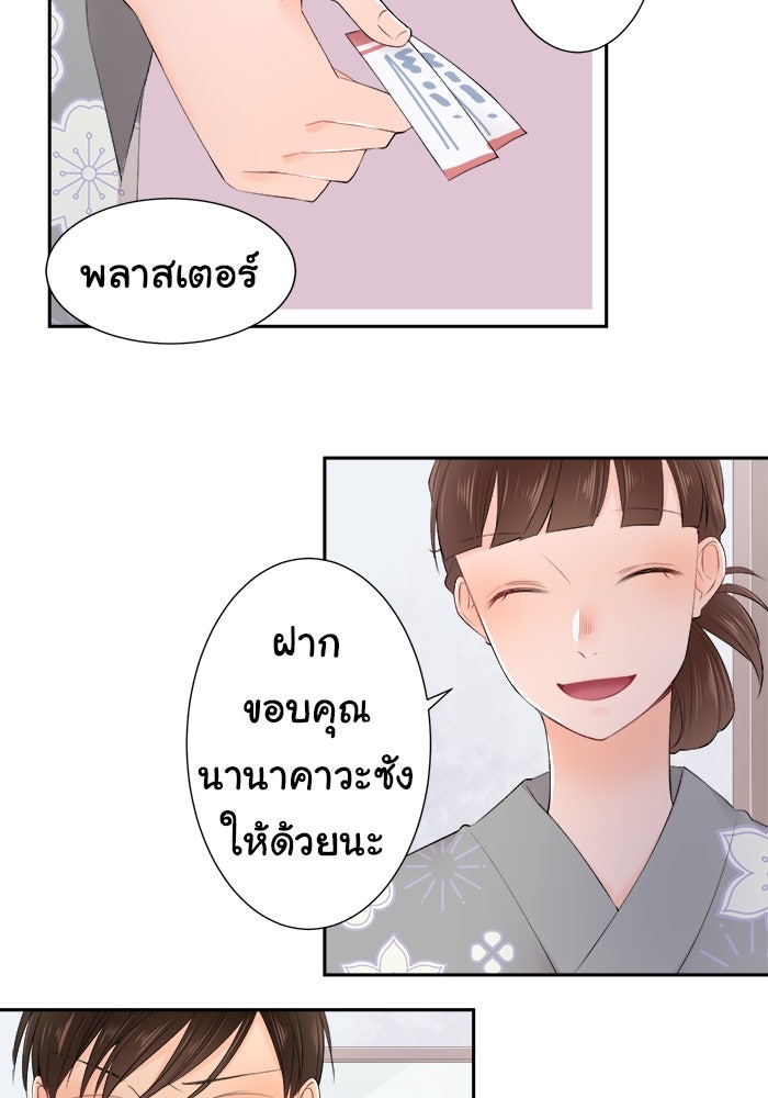 รักนี้ต้องทวงคืน - หน้า 8