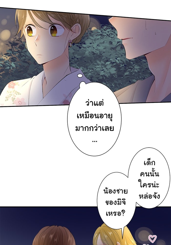 รักนี้ต้องทวงคืน - หน้า 3