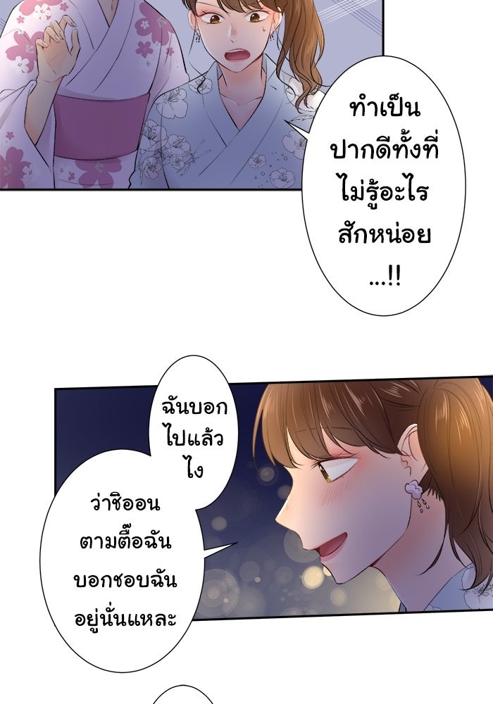รักนี้ต้องทวงคืน - หน้า 32