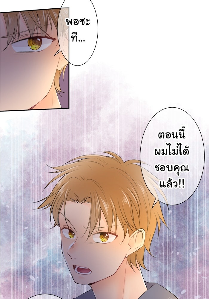 รักนี้ต้องทวงคืน - หน้า 33