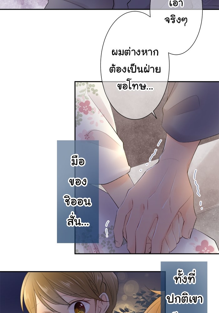 รักนี้ต้องทวงคืน - หน้า 40