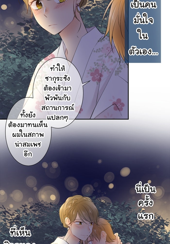 รักนี้ต้องทวงคืน - หน้า 41