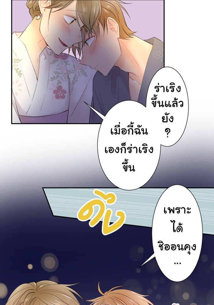รักนี้ต้องทวงคืน - หน้า 44