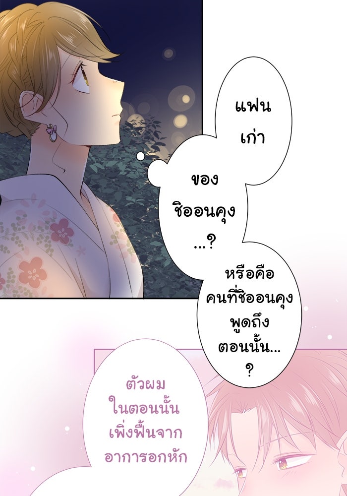 รักนี้ต้องทวงคืน - หน้า 5