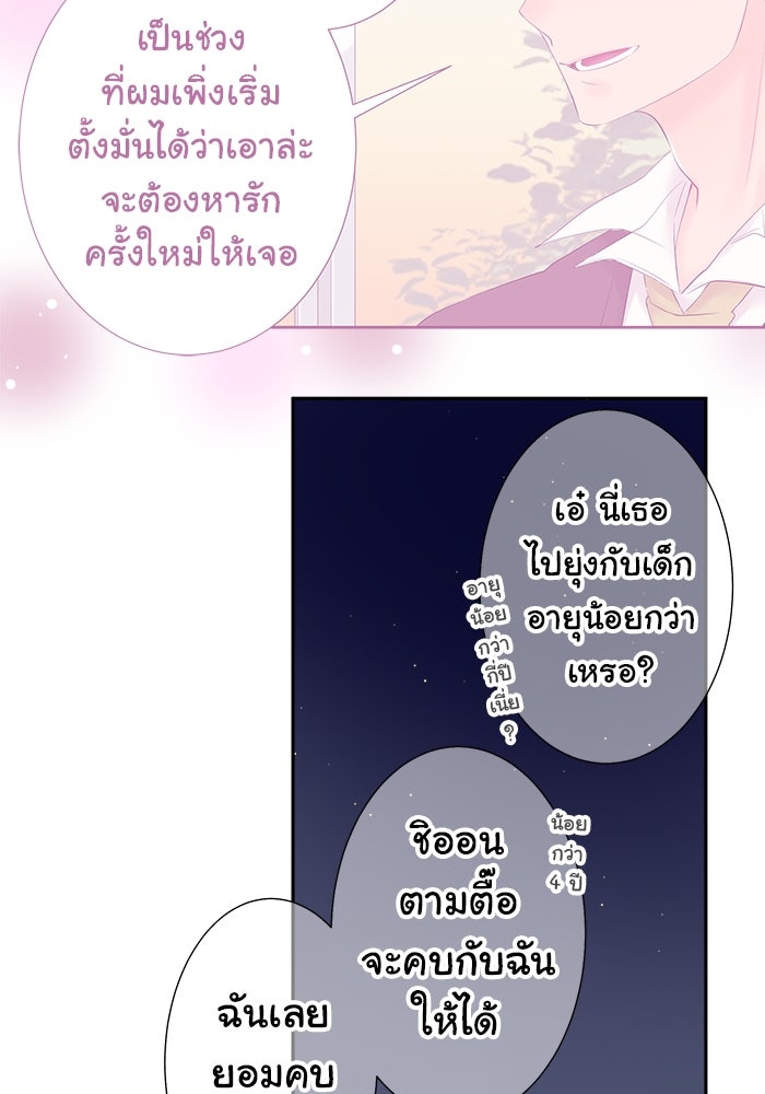 รักนี้ต้องทวงคืน - หน้า 6
