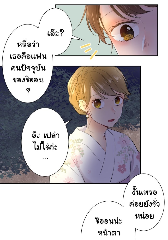 รักนี้ต้องทวงคืน - หน้า 9