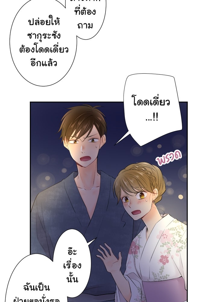 รักนี้ต้องทวงคืน - หน้า 3