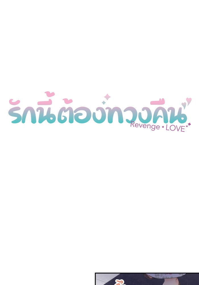 รักนี้ต้องทวงคืน - หน้า 8